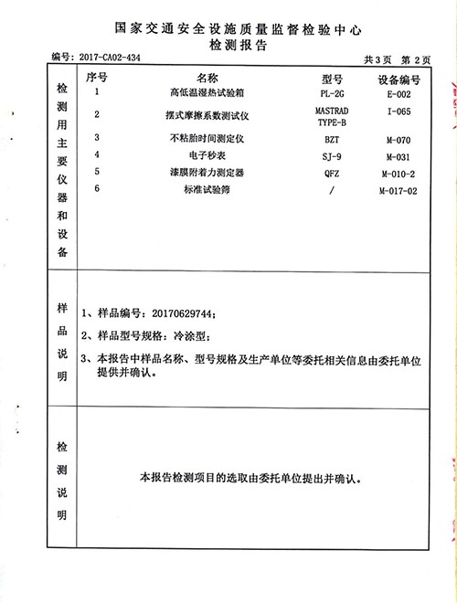 檢測(cè)認(rèn)證資質(zhì)